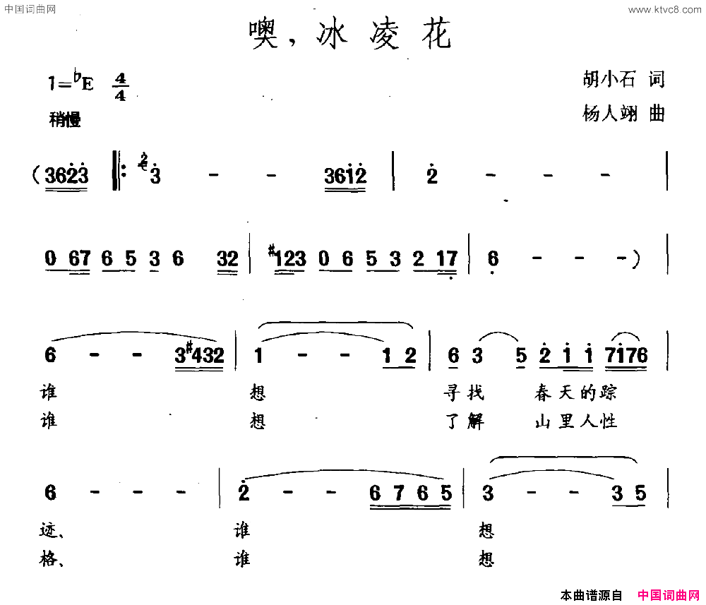 噢，冰凌花简谱1