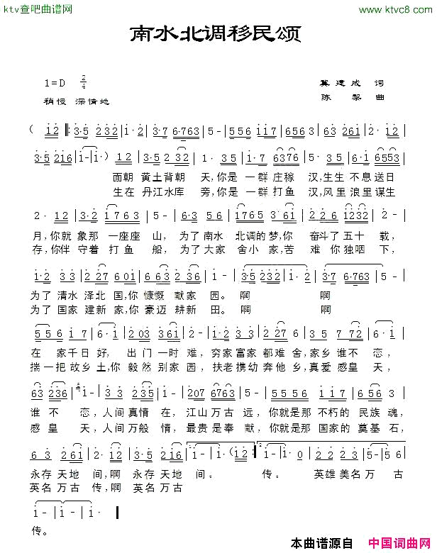 南水北调移颂简谱1