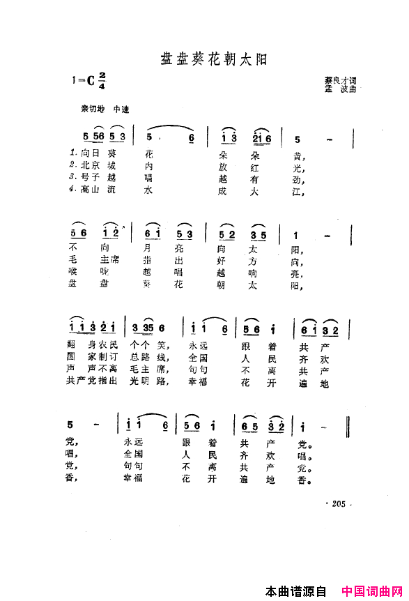 毛泽东之歌-红太阳歌曲集201-250简谱1