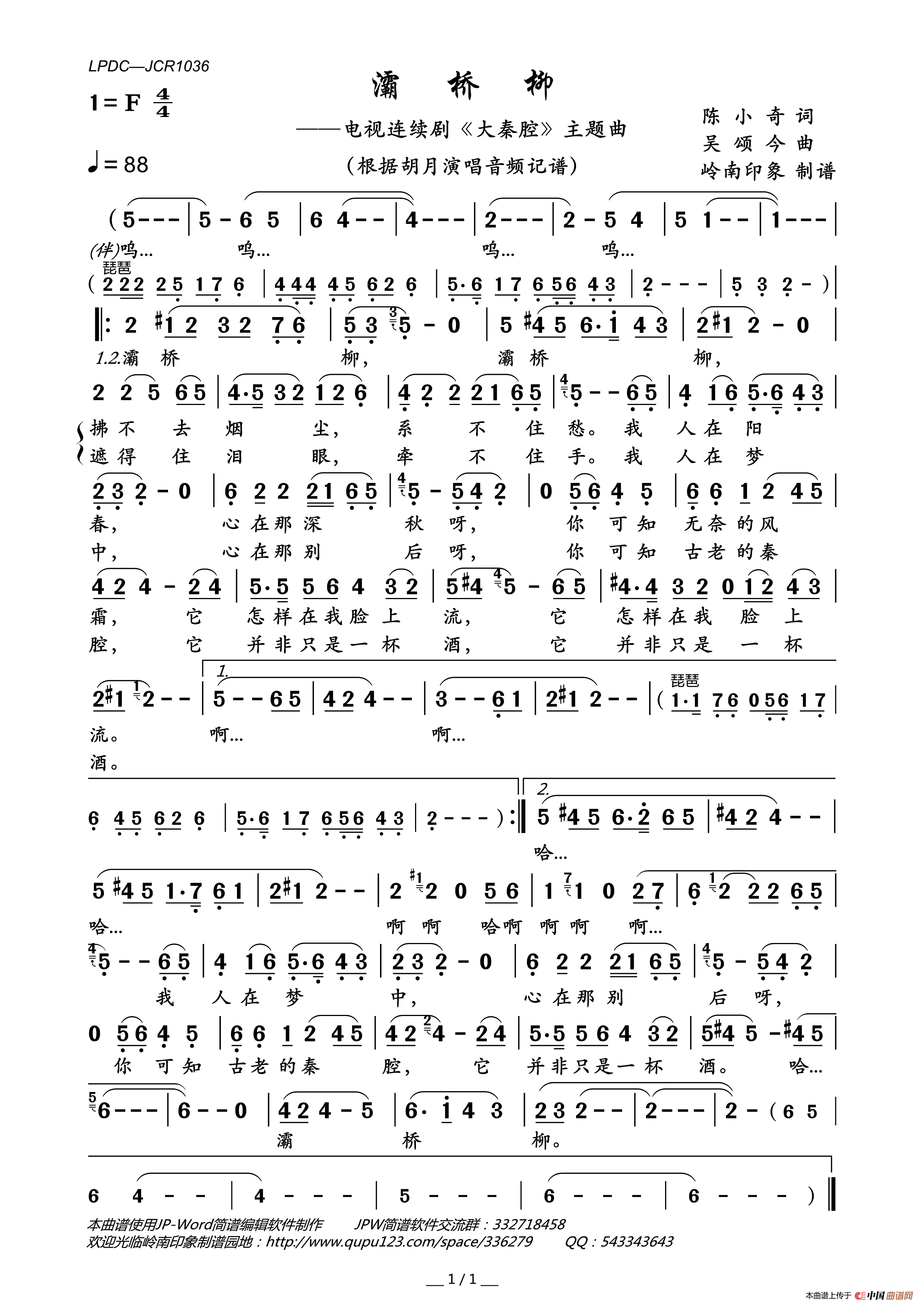 灞桥柳（电视连续剧《大秦腔》主题曲）简谱-胡月演唱-岭南印象制作曲谱1