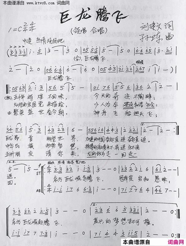巨龙腾飞简谱1
