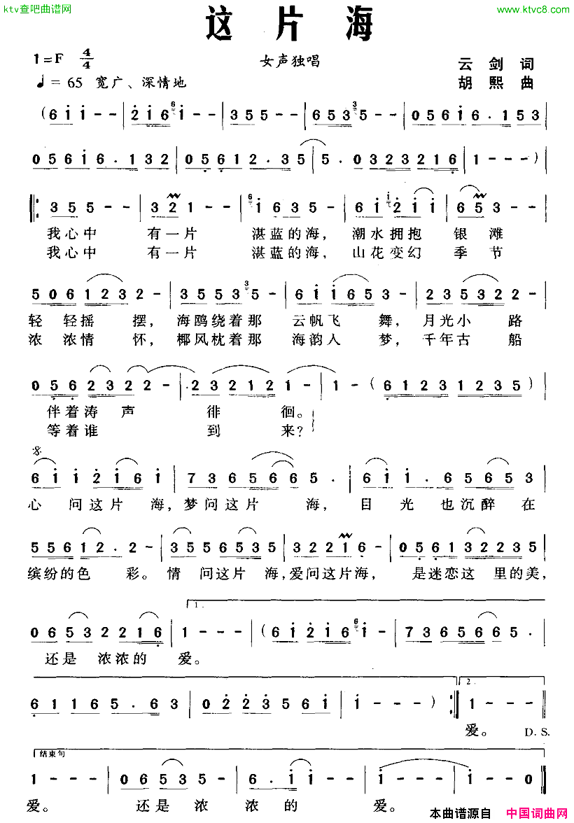 这片海云剑词胡熙曲简谱1