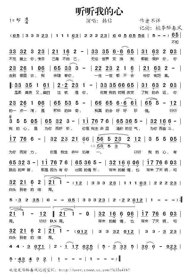 听听我的心简谱-韩信演唱1
