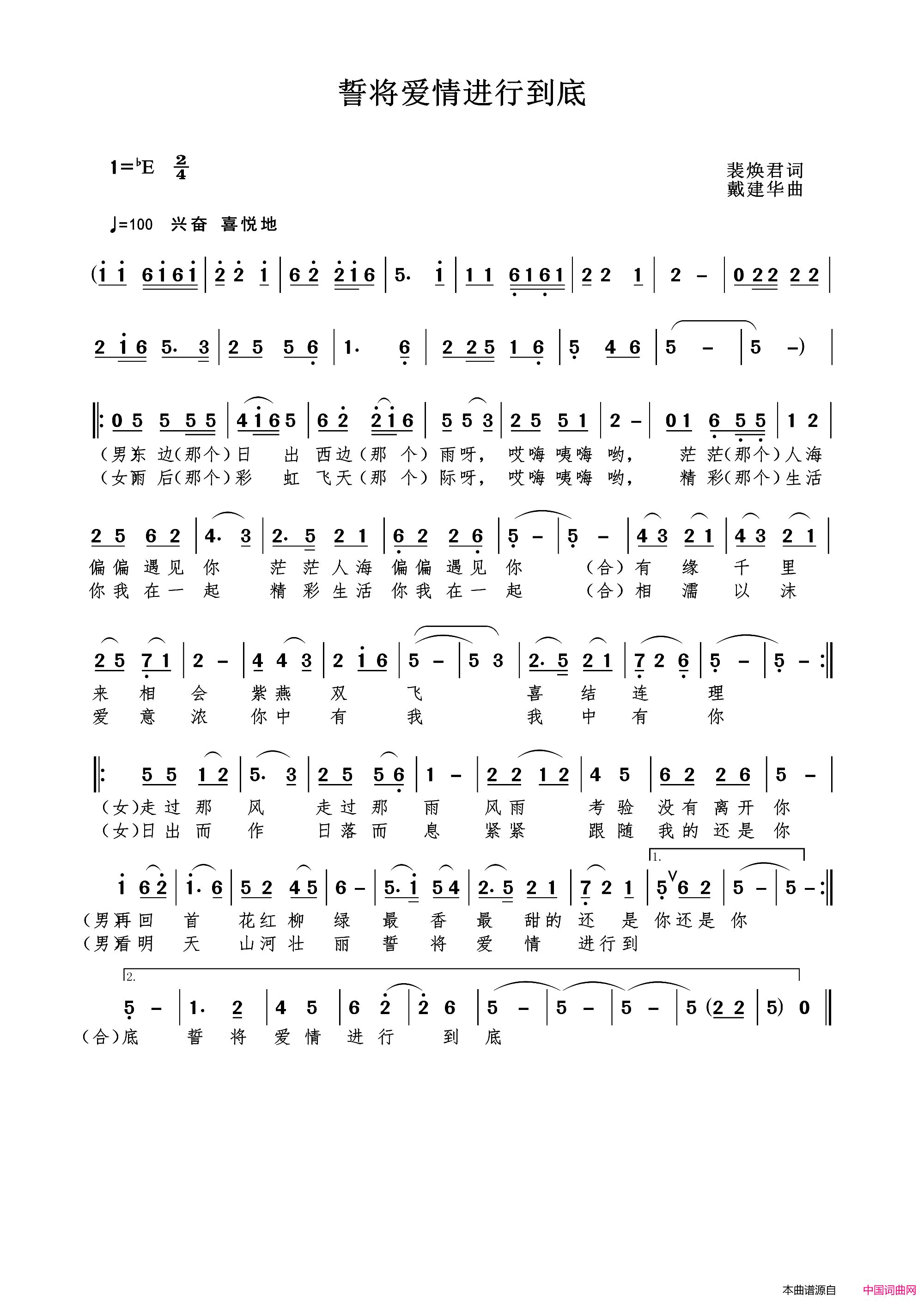 誓将爱情进行到底简谱1
