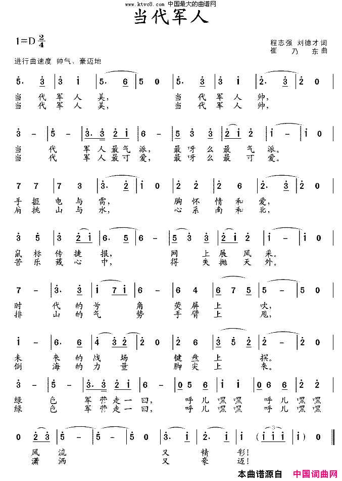 当代军人程志强刘德才词崔乃东曲简谱1