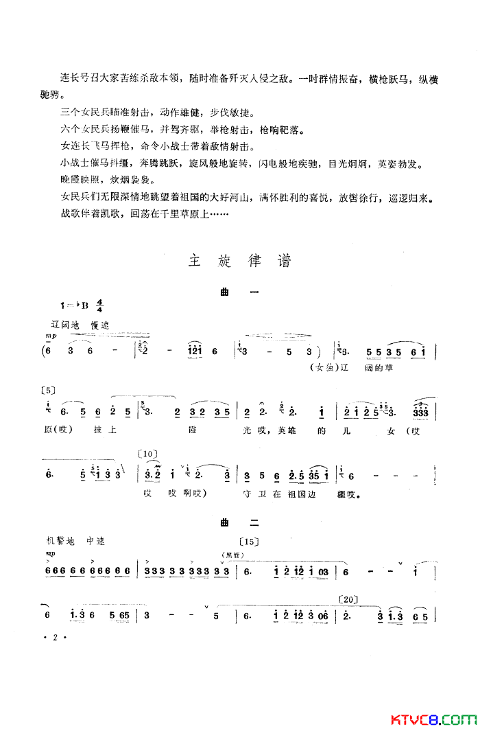 草原女民兵舞蹈音乐简谱-娜仁花演唱1