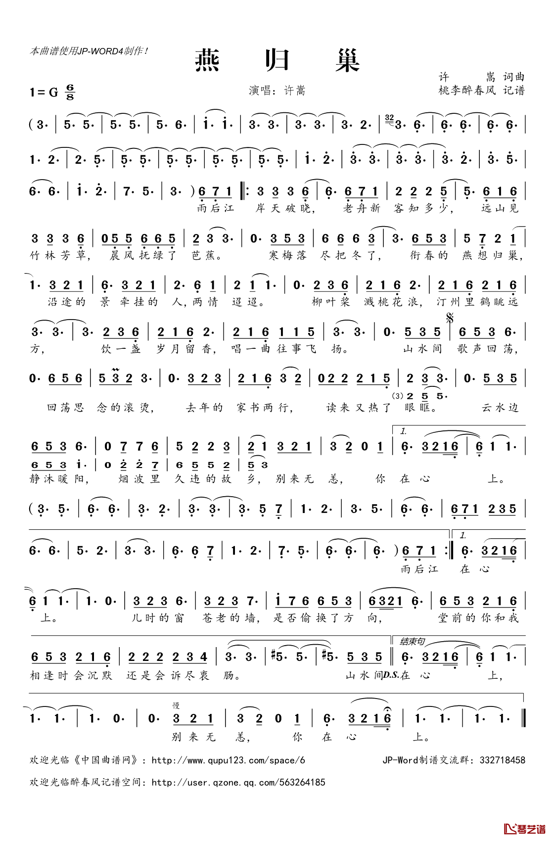 燕归巢简谱(歌词)-许嵩演唱-桃李醉春风记谱1