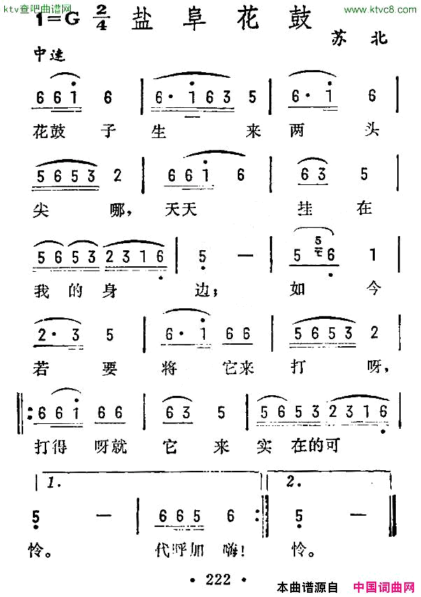 盐阜花鼓苏北民歌简谱1
