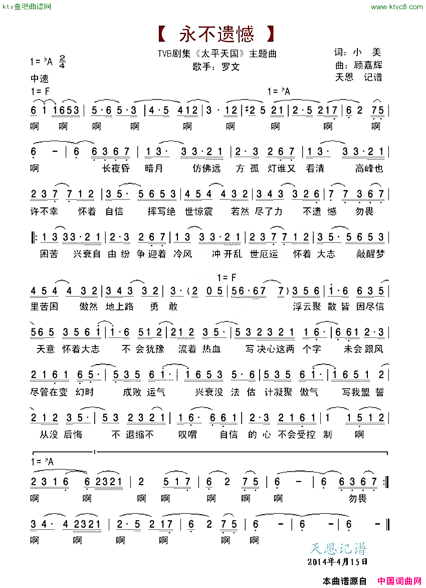 永不遗憾《太平天国》主题曲简谱-罗文演唱-小美/顾嘉辉词曲1