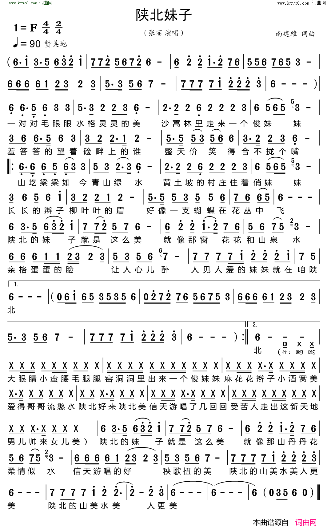 陕北妹子简谱-张丽演唱-南建雄/南建雄词曲1