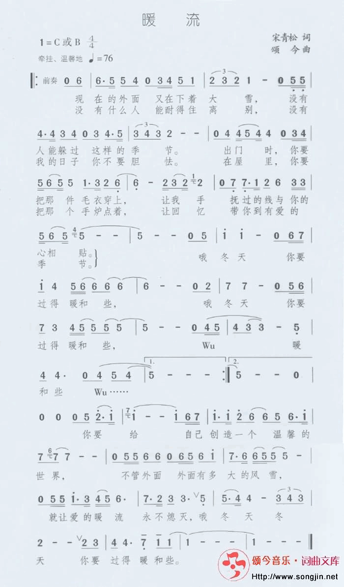 暖流简谱-颂今音乐演唱-宋青松/颂今词曲1