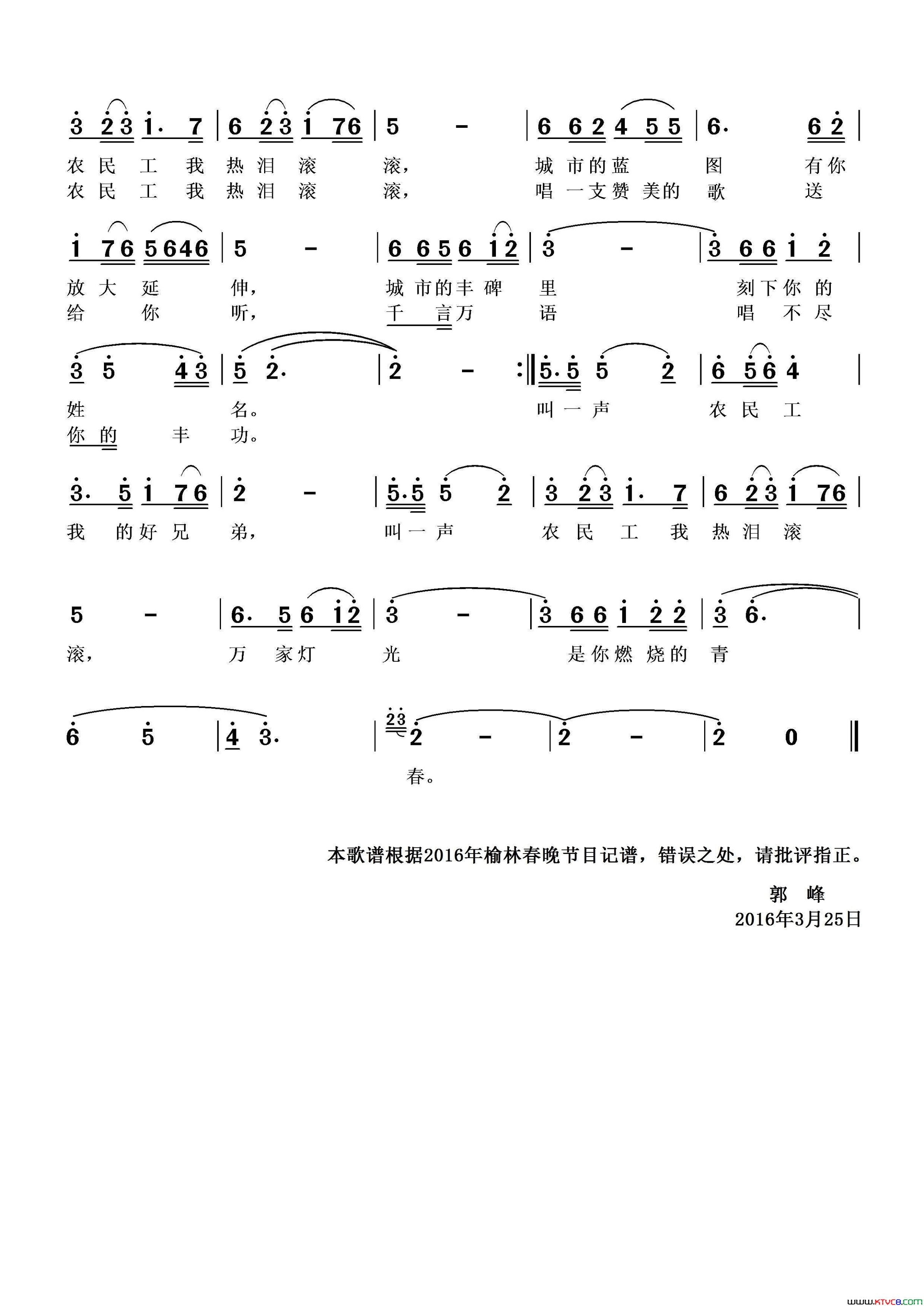 叫一声农民工，我的好兄弟简谱1