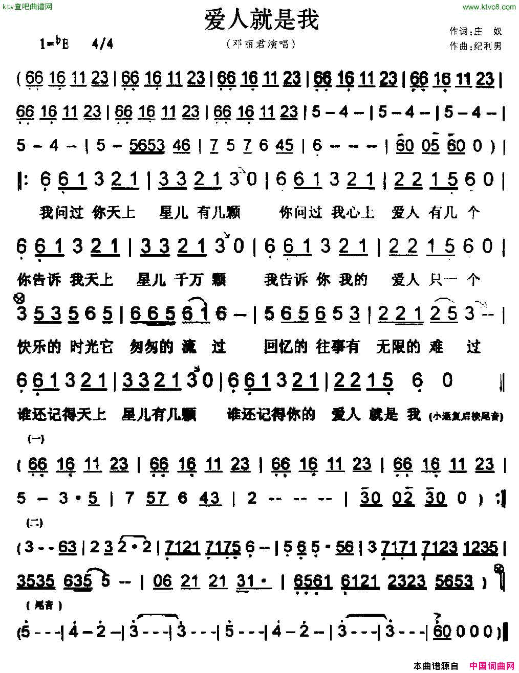 爱人就是我简谱1
