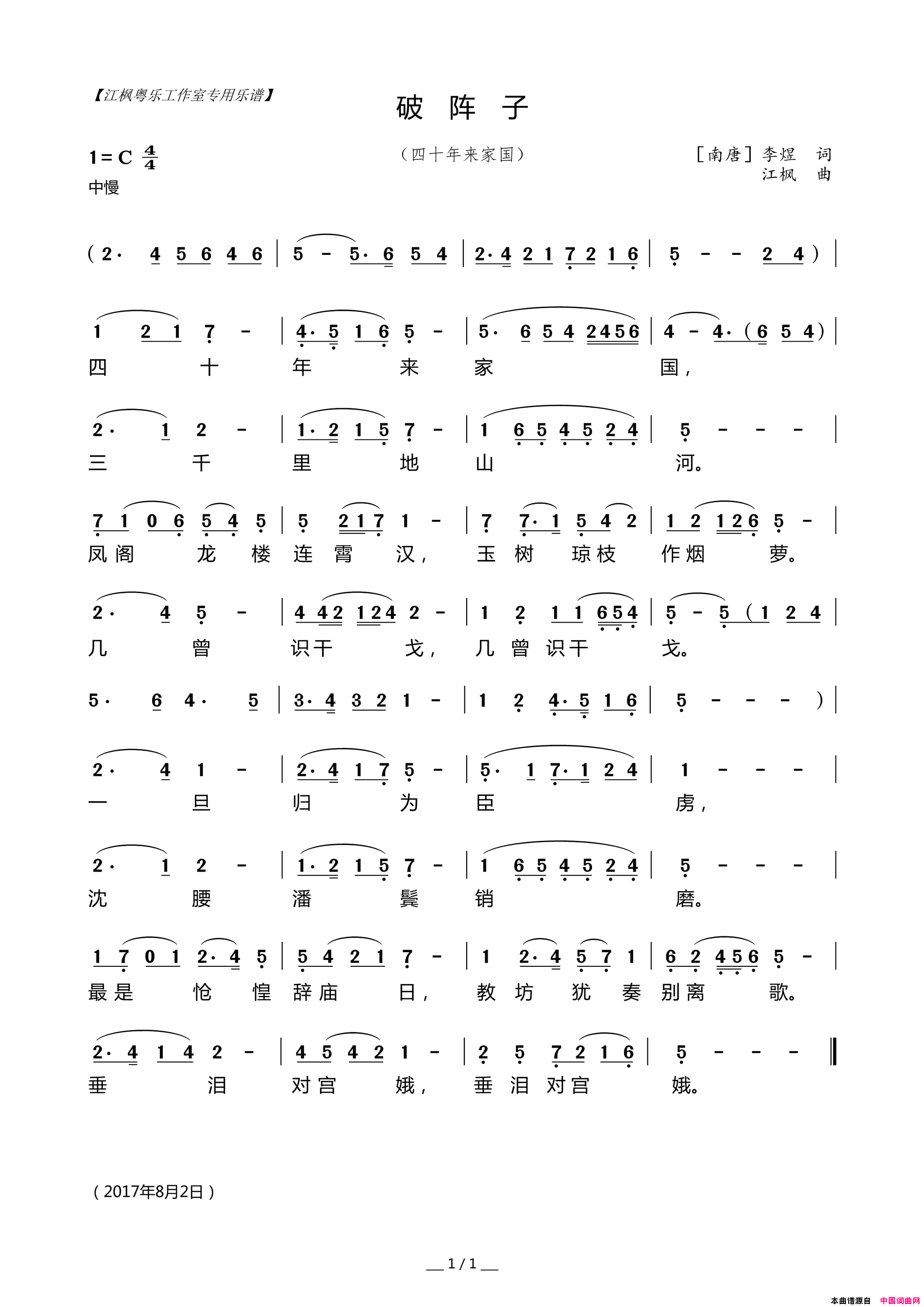 [粤曲]破阵子简谱1