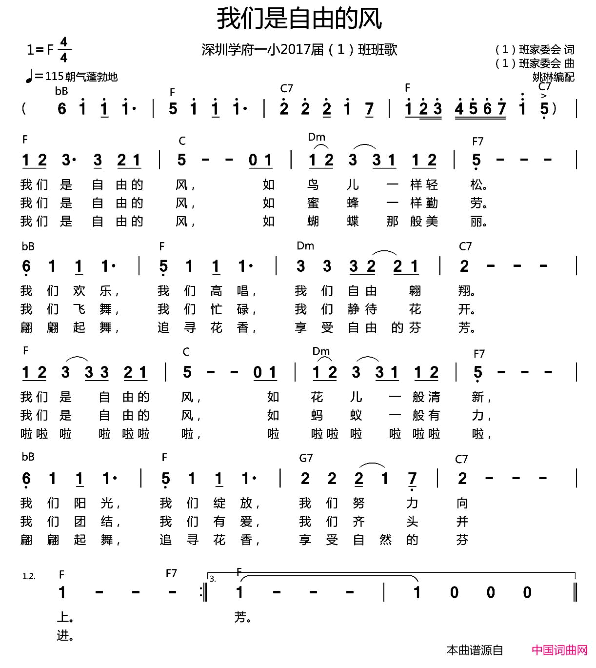 我们是自由的风深圳学府一小2017届1班班歌简谱1