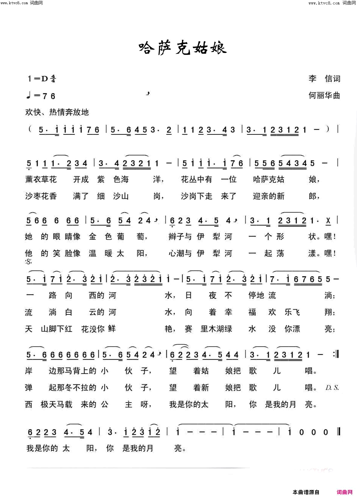 哈萨克姑娘中国姑娘100首简谱1
