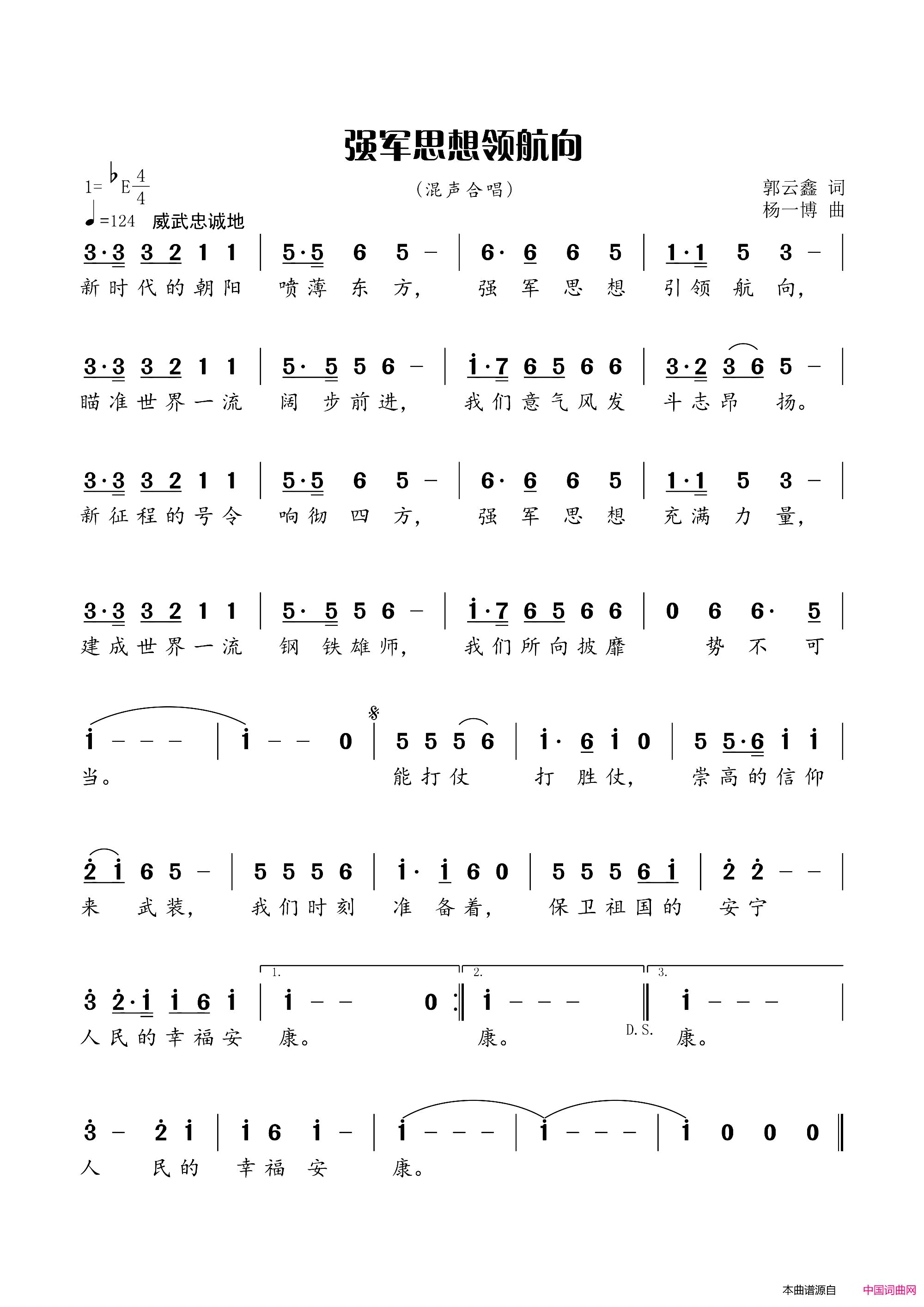 强军思想领航向简谱1