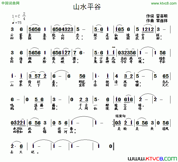 山水平谷又名：魅力平谷简谱1
