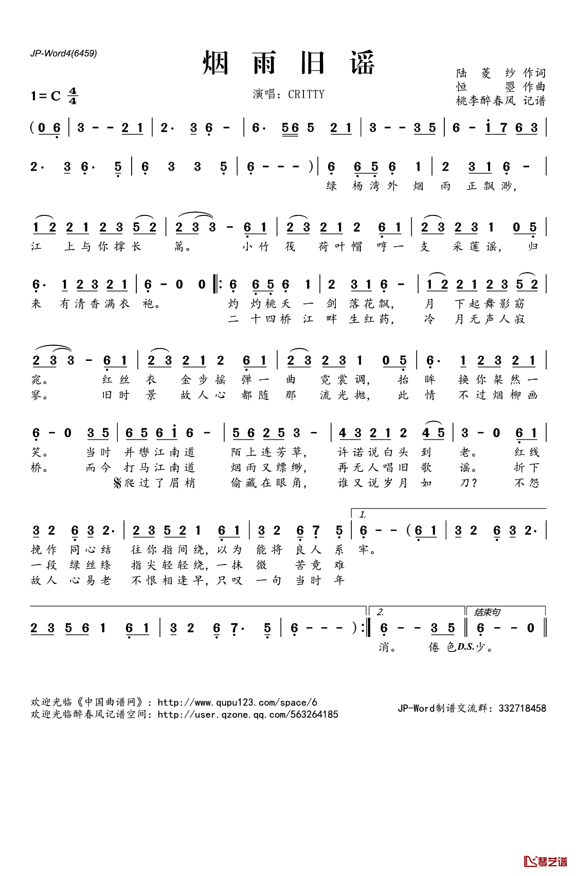 烟雨旧谣简谱(歌词)-CRITTY演唱-桃李醉春风记谱1
