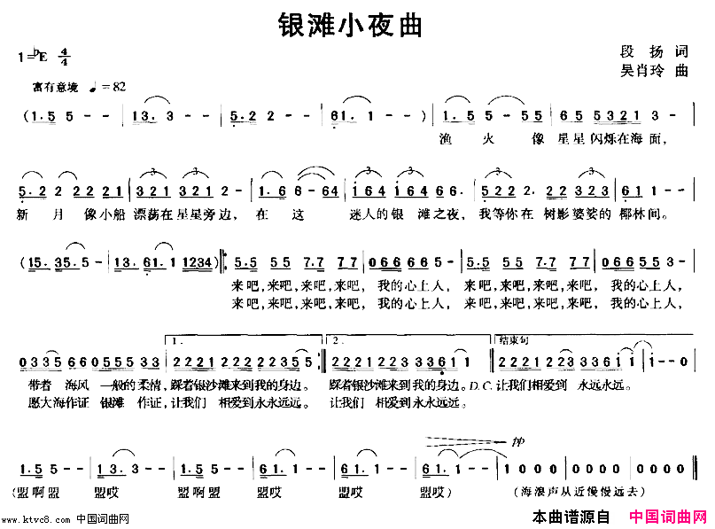 银滩小夜曲简谱1