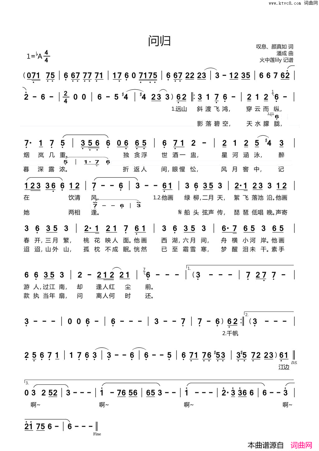 问归简谱-潘成演唱-叹息、颜真如/潘成词曲1