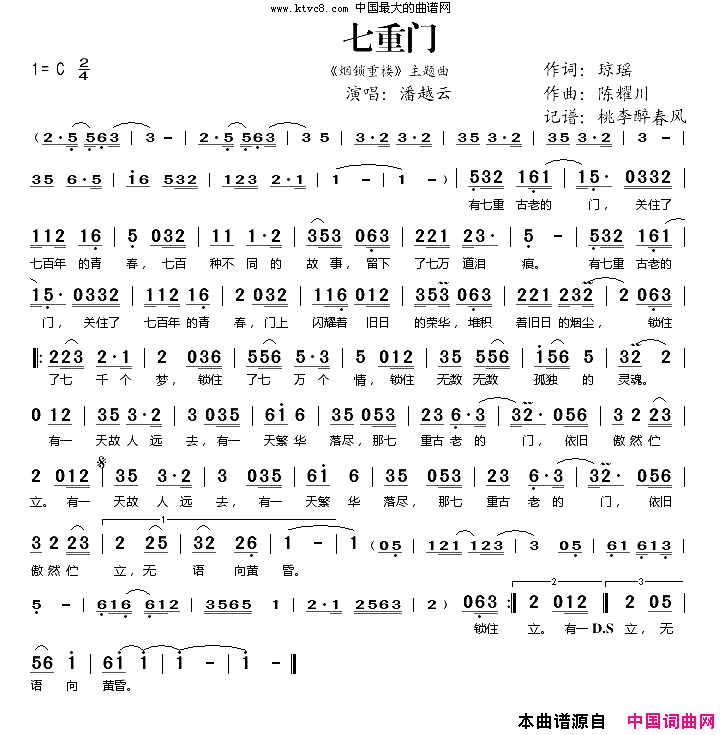 七重门《烟锁重楼》主题曲简谱-潘越云演唱-琼瑶/陈耀川词曲1