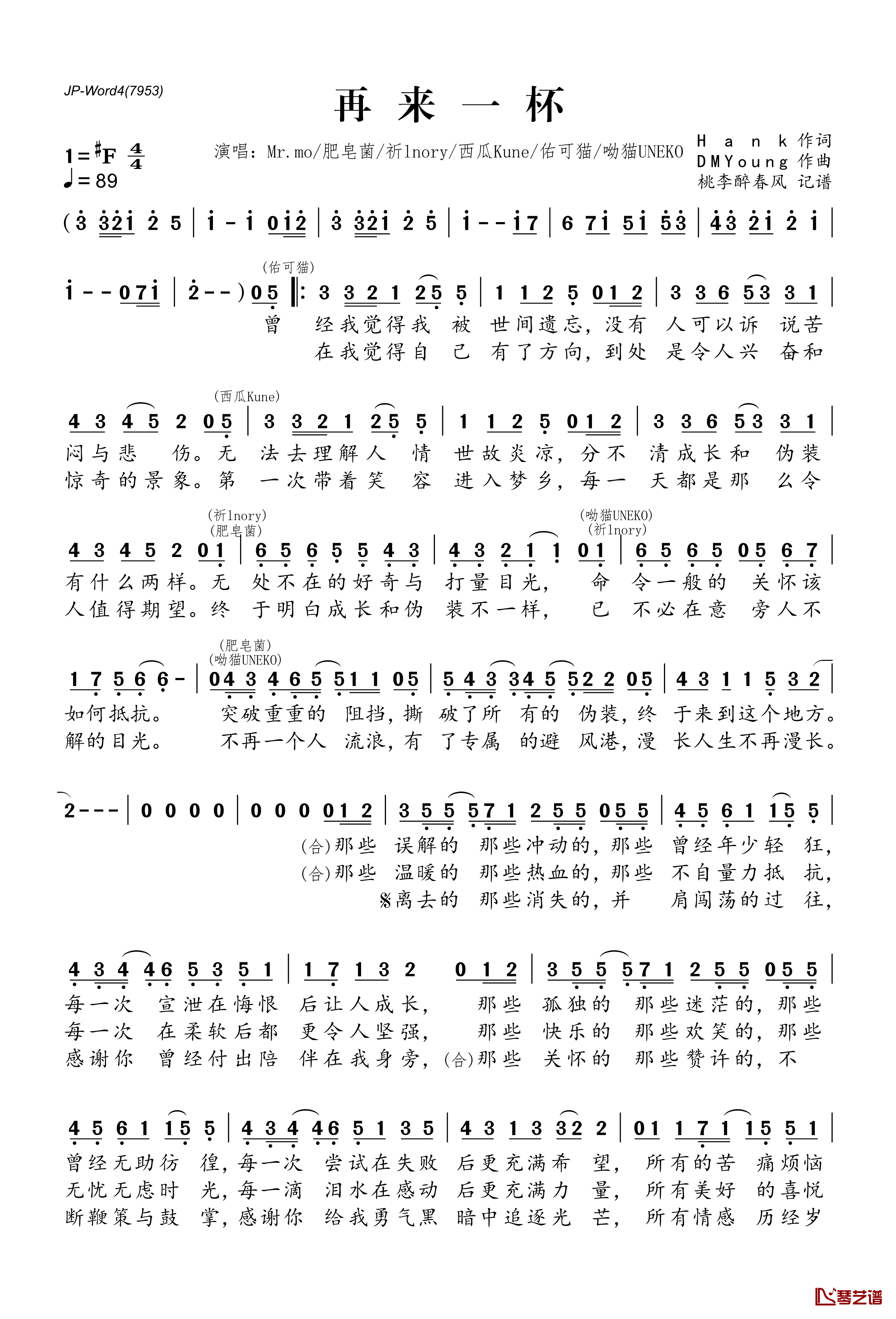 再来一杯简谱(歌词)-Mr.mo等演唱-桃李醉春风记谱1