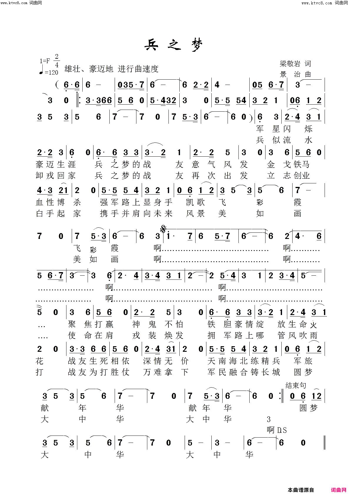 兵之梦简谱-孙学翔演唱-梁敬岩/范景治词曲1