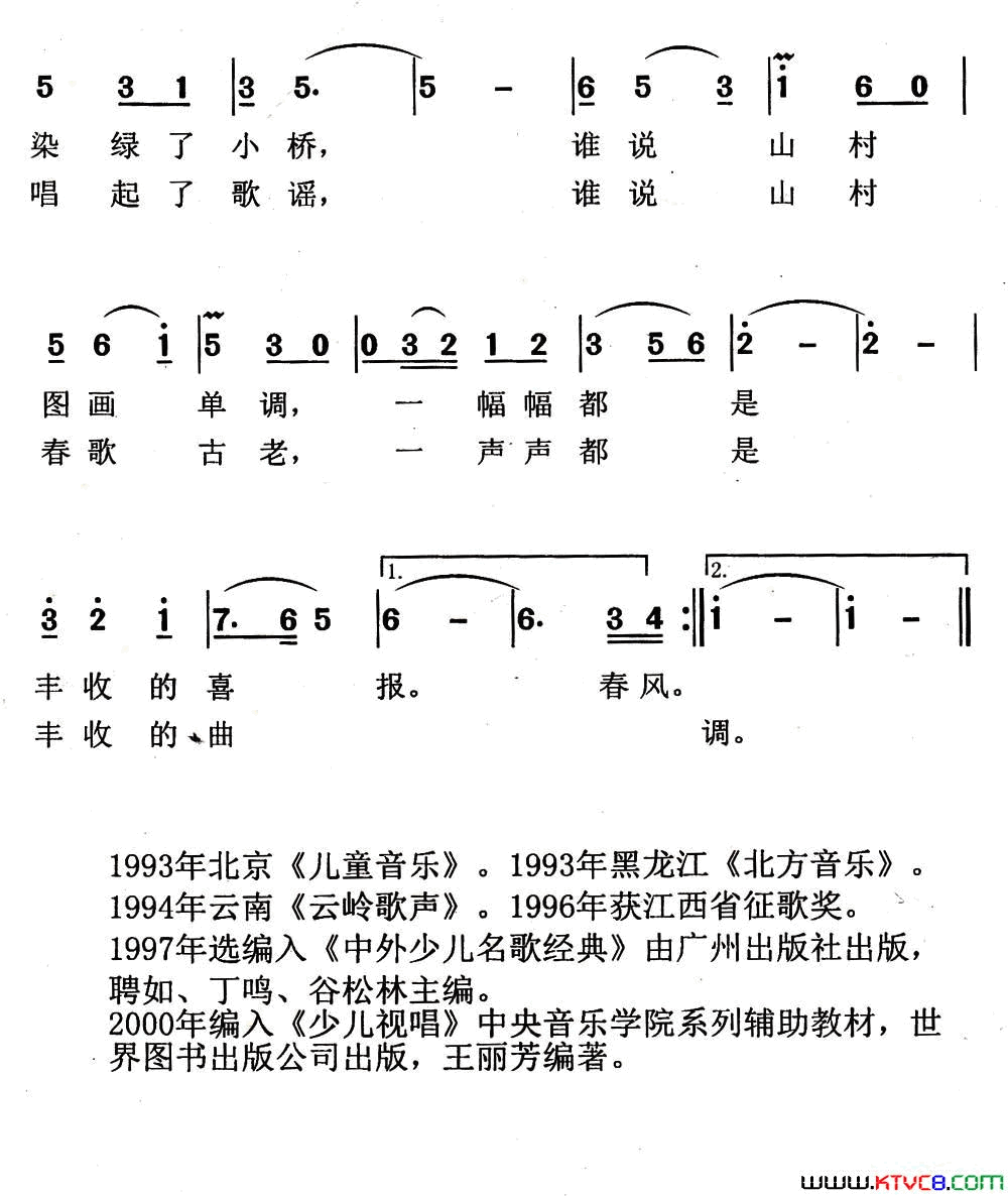 山里的春天简谱1