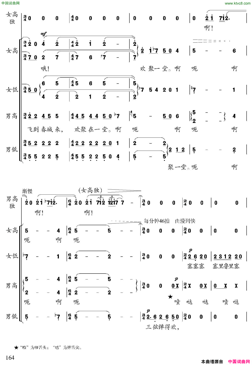 春天来了彝族民歌、张朝编曲简谱1