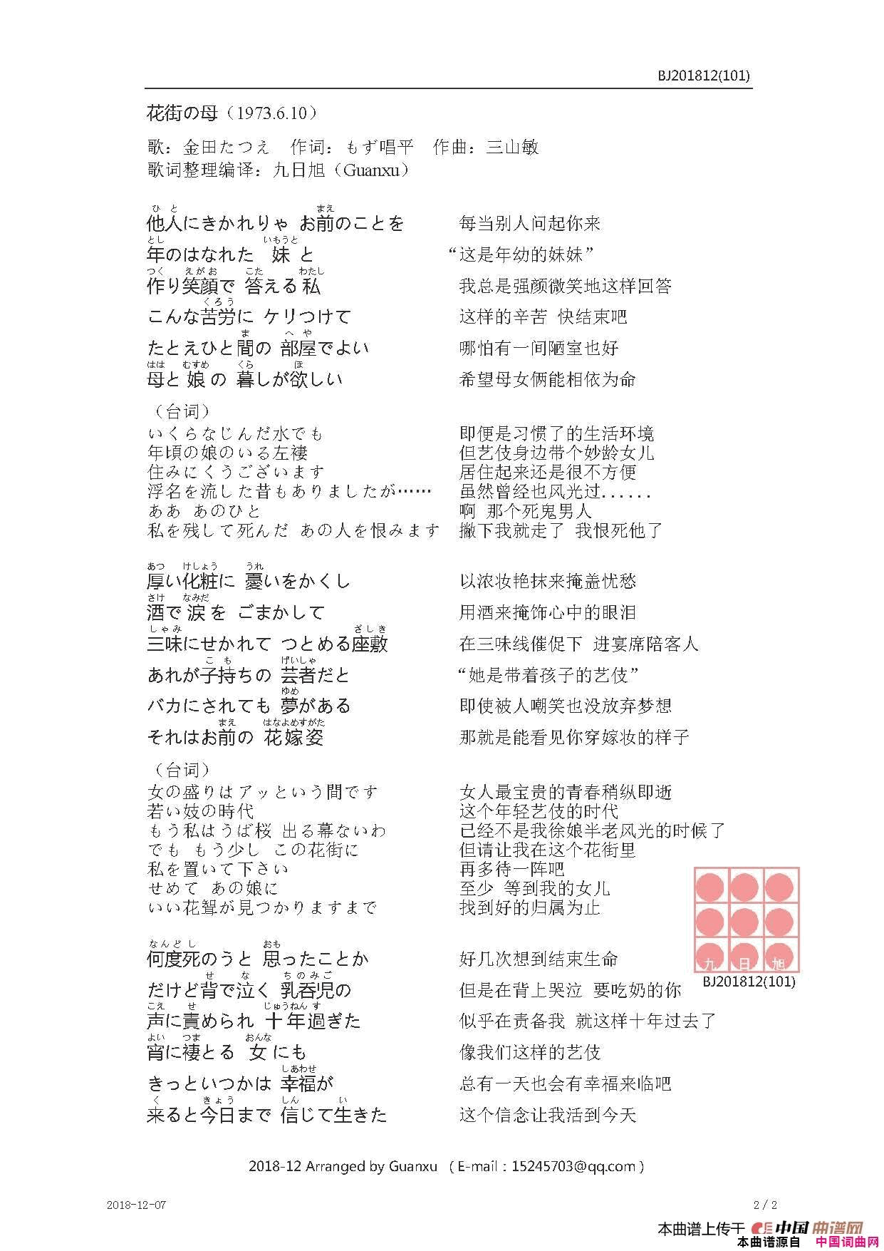 花街の母【日】简谱-金田たつえ演唱-もず唱平/三山敏词曲1