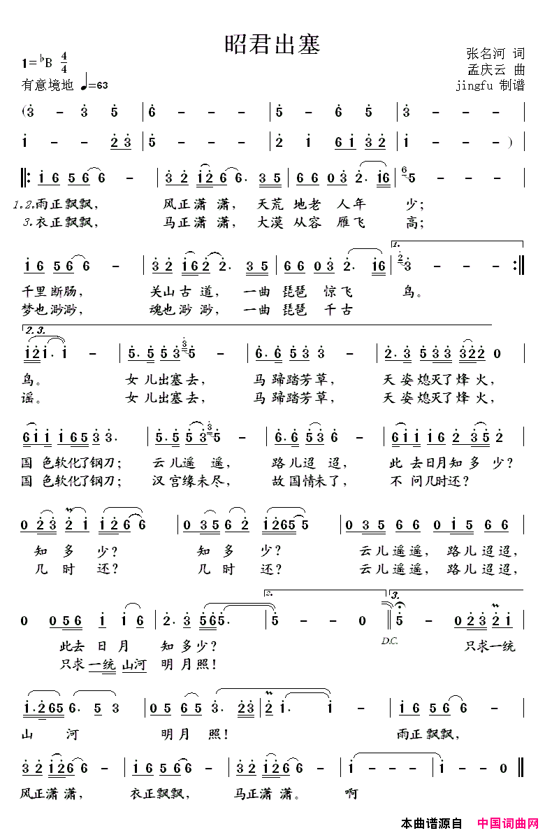 昭君出塞孟庆云作品经典简谱-彭丽媛演唱-张名河/孟庆云词曲1