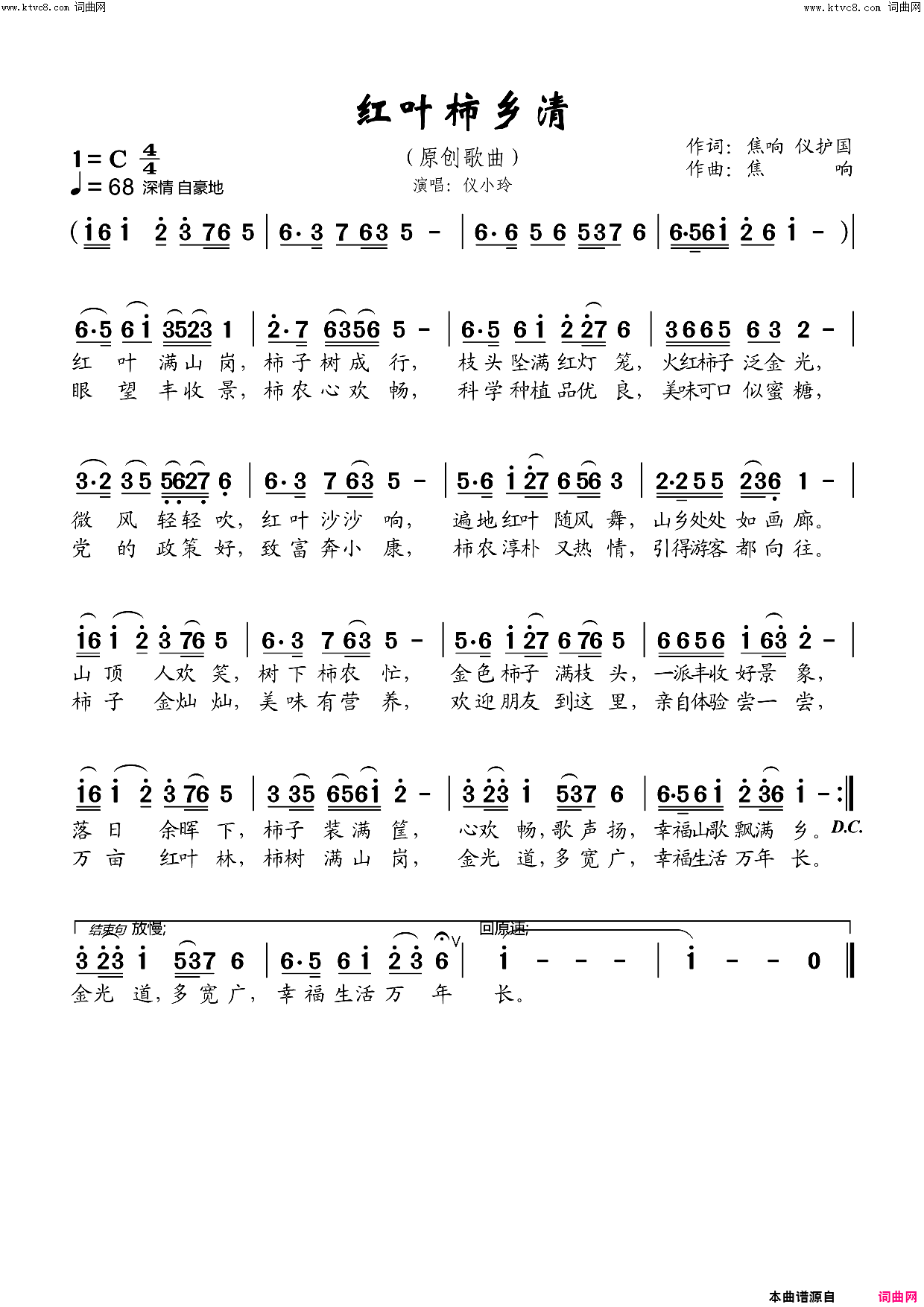 红叶柿乡情简谱-仪小玲演唱-焦响、仪护国/焦响词曲1