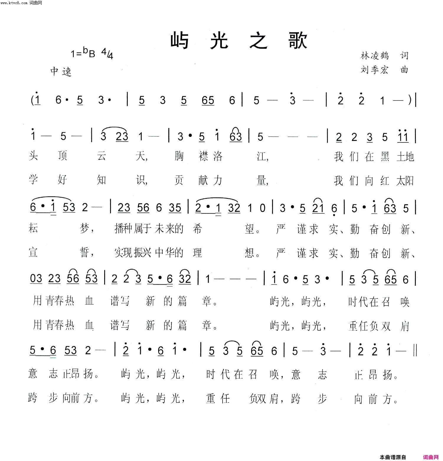 屿光之歌简谱1