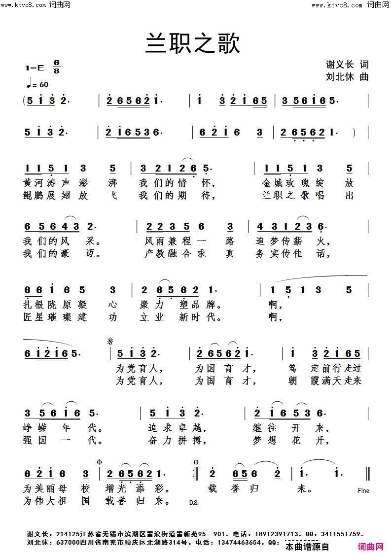 兰职之歌简谱1
