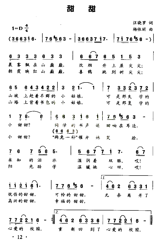 甜甜童声独唱简谱1