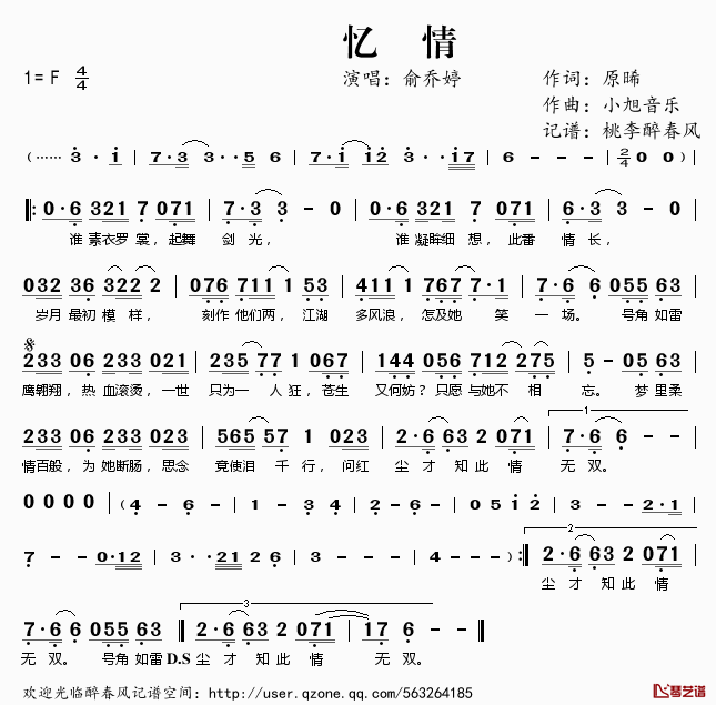 忆情简谱(歌词)-俞乔婷演唱-《笑傲江湖OL》主题曲1