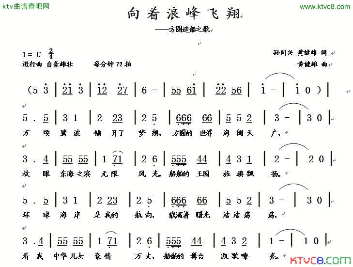 向着浪峰飞翔简谱1
