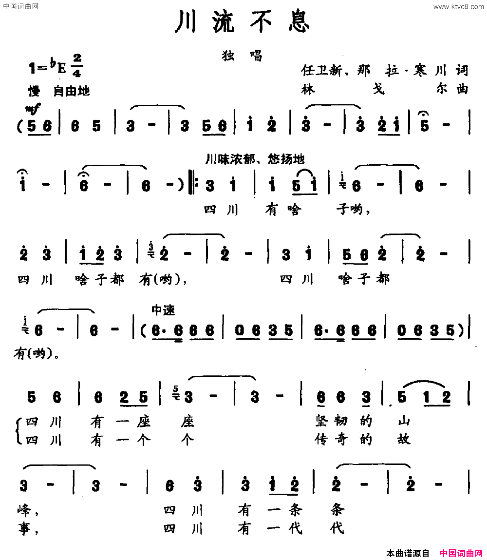 川流不息简谱-谭学胜演唱-任卫新、那拉·寒川/林戈尔词曲1