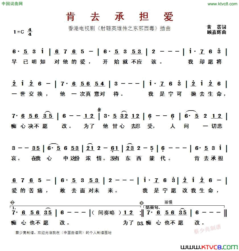 肯去承担爱香港电视剧《射雕英雄传之东邪西毒》插曲 肯去承担爱香港电视剧《射雕英雄传之东邪西毒》插曲简谱1