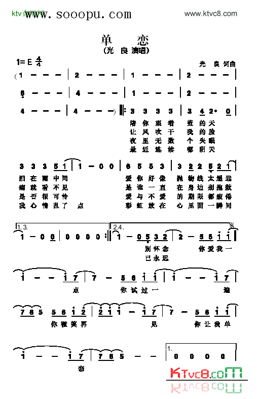 单恋歌曲类简谱简谱-光良演唱1