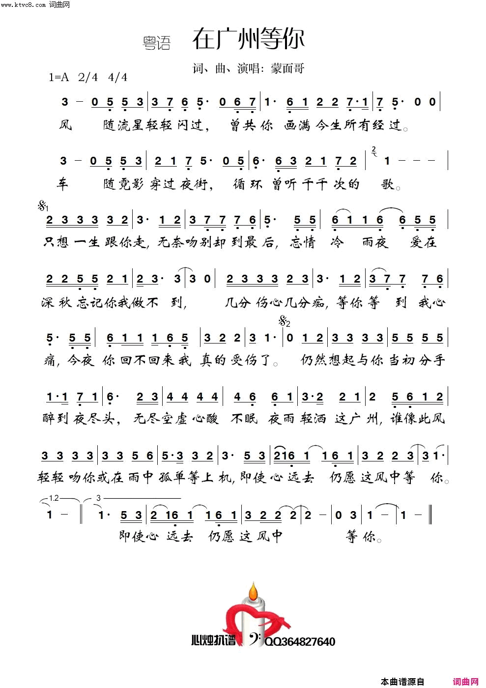 在广州等你简谱-蒙面哥演唱-蒙面哥/蒙面哥词曲1