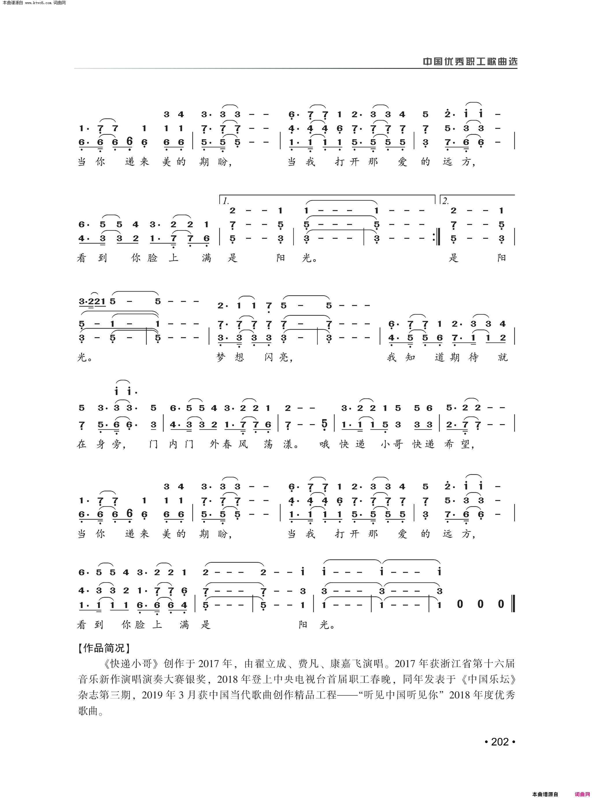 快递小哥简谱-雲翼星辰演唱-李潇倩、李安敏词曲1