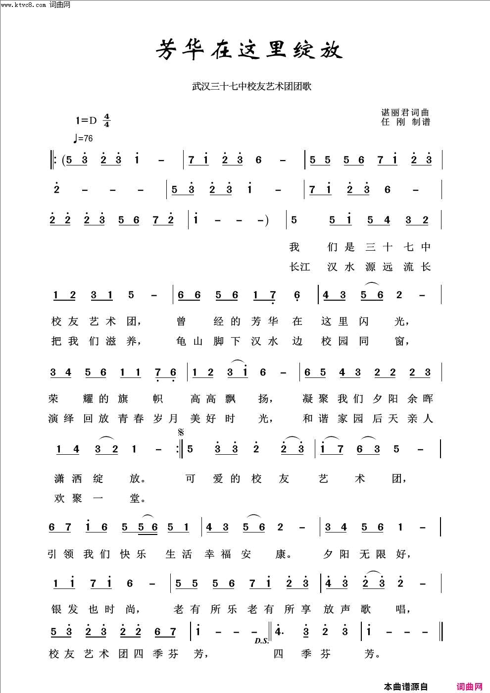 芳华在这里绽放简谱1