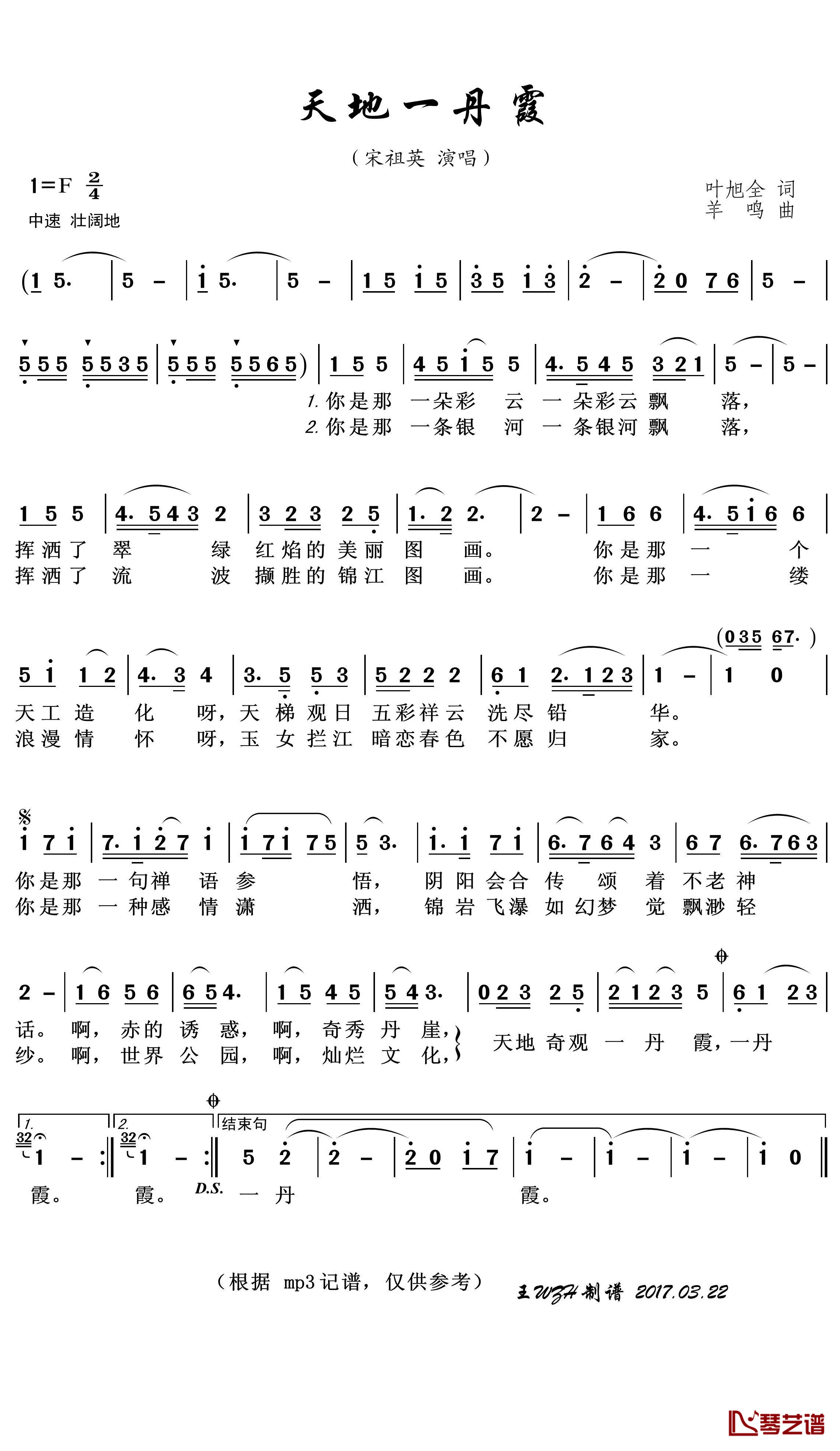 天地一丹霞简谱(歌词)-宋祖英演唱-王wzh曲谱1