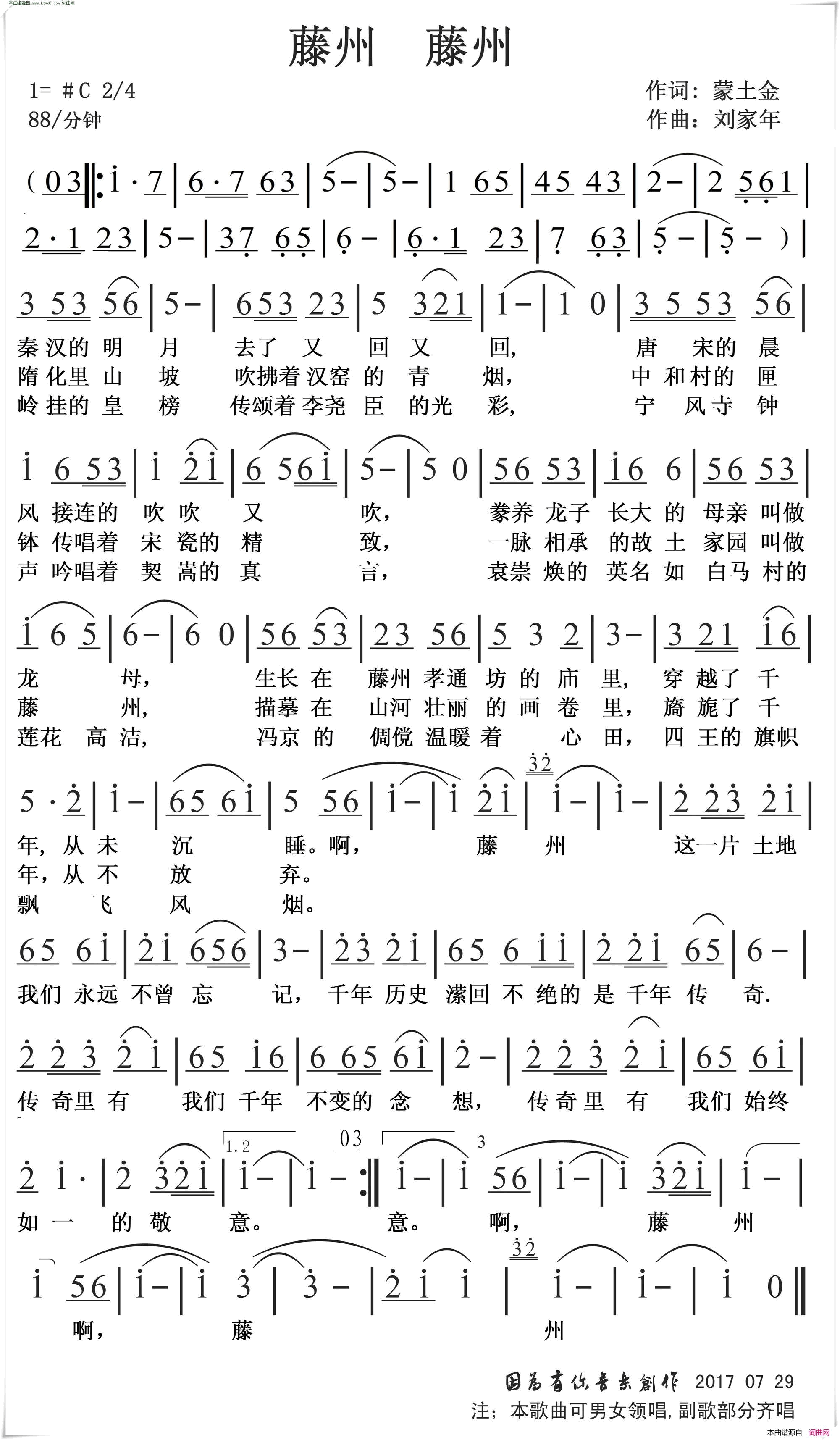 藤州 藤州简谱1