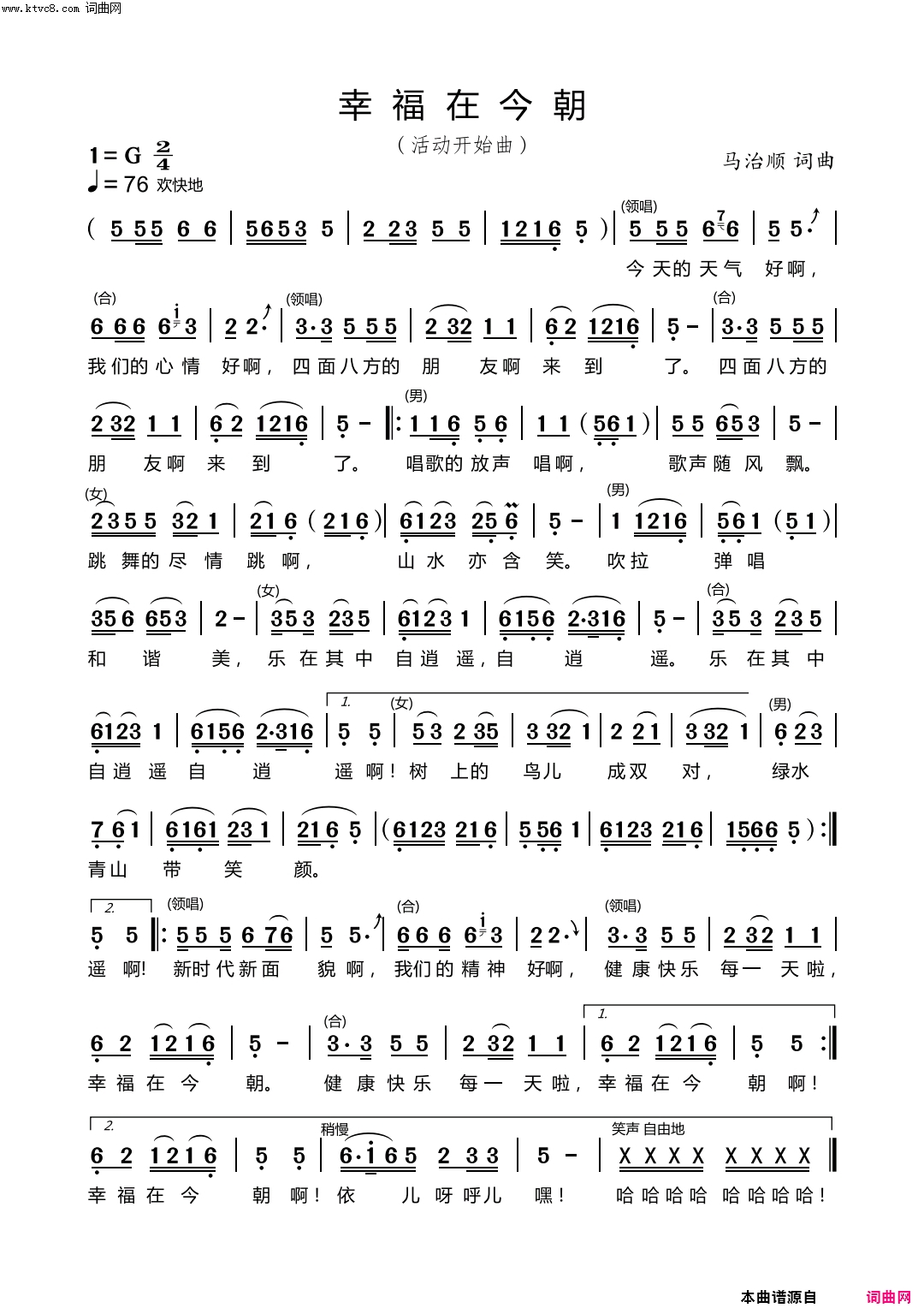 幸福在今朝活动开始曲简谱1