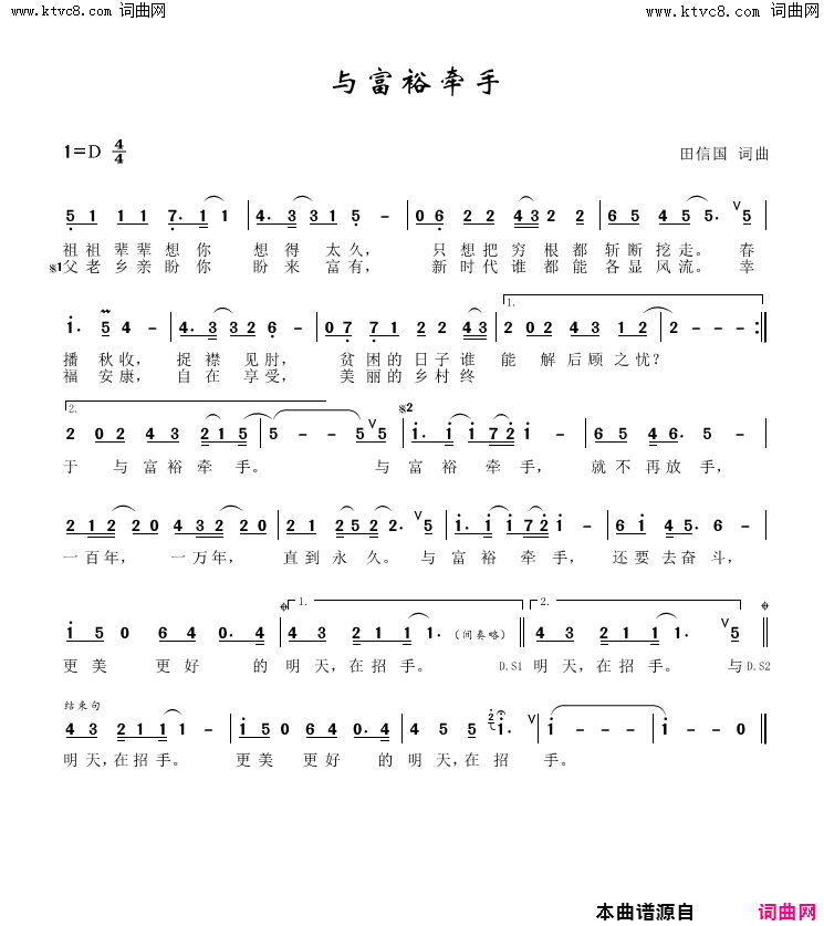 与富裕牵手简谱-黄慧演唱-田信国/田信国词曲1
