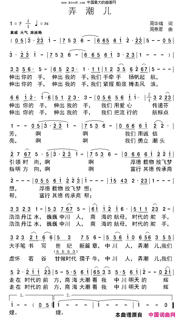 弄潮儿简谱-于爽演唱-周华瑞、绿洲依然/周燕君词曲1