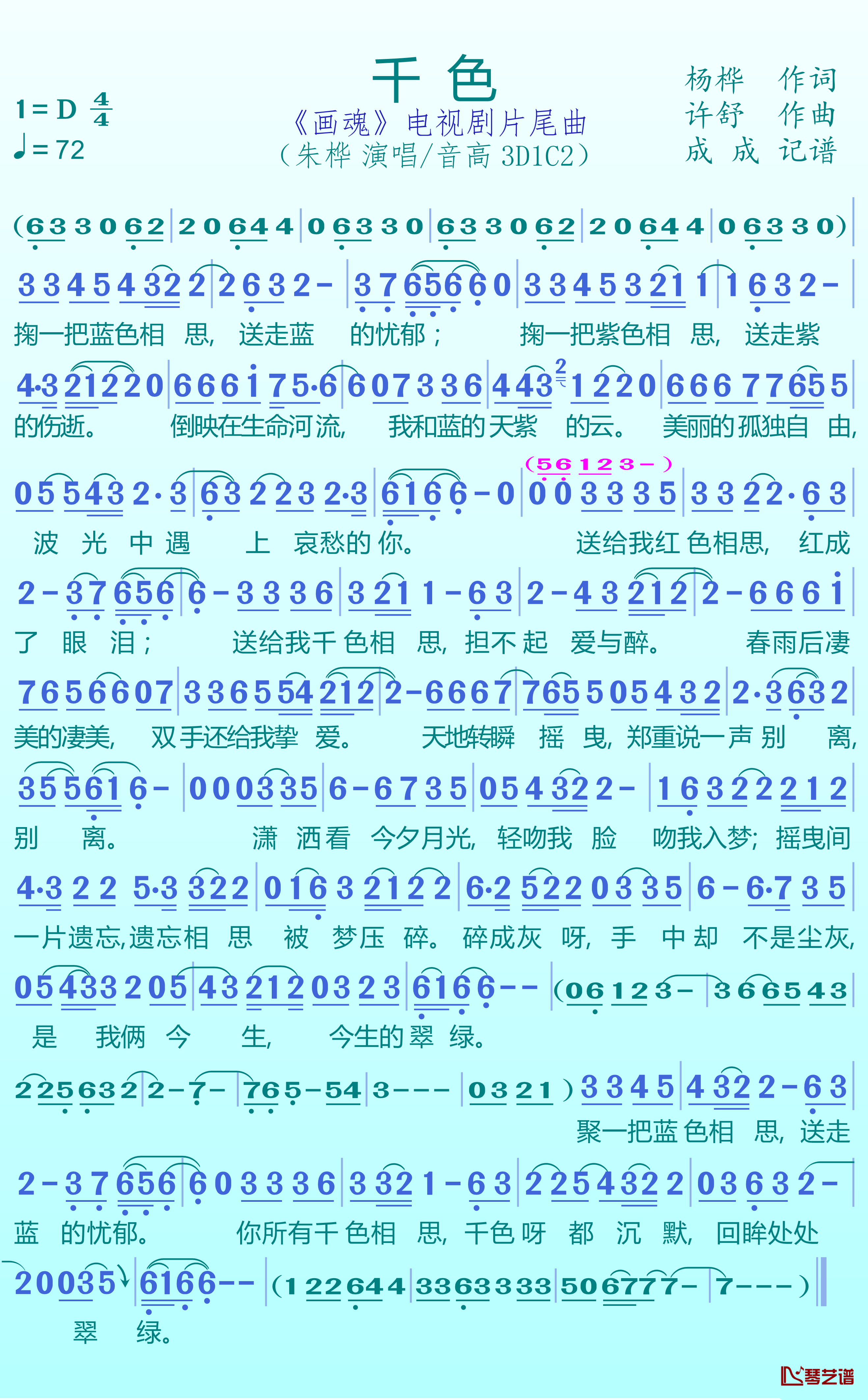千色简谱(歌词)-朱桦演唱-电视剧《画魂》片尾曲1